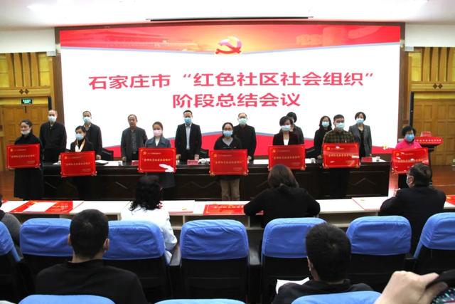 石家庄“红色社区社会组织”阶段总结会在?；倏?jpeg